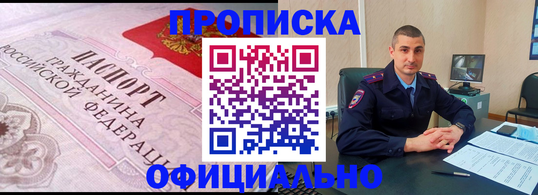 прописка в квартире в Струнино